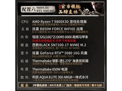 技嘉R7-9800X3D RTX 5080整机直降