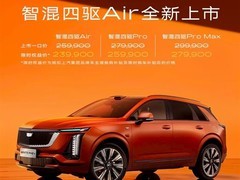凯迪拉克XT5插混智混四驱Air版上市，23.99万元起售