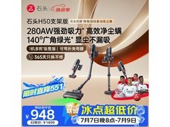 石头H50 Ultra吸尘器直降332元