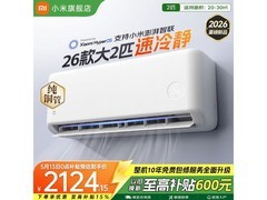 小米2匹新一级空调1629元