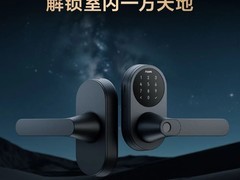 绿米Aqara U300智能门锁发布，支持苹果家庭钥匙功能