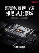 REDMI K80至尊版配置提前看，高考完直接入手用四年