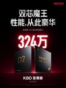 REDMI K80至尊版配置提前看，高考完直接入手用四年