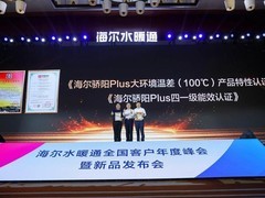 -40℃至60℃全覆盖！海尔热泵获行业唯一100℃大温区运行认证