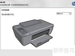 HP 2520打印机设置指南