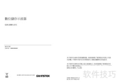 GDS-800系列示波器使用指南