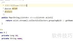 Java Stream常用数据处理