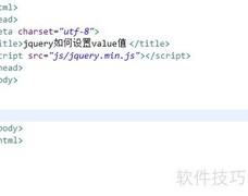 jQuery设置value值方法