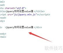 jQuery设置value值方法