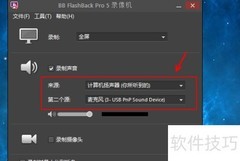 BB FlashBack屏幕录制设置技巧