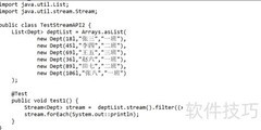 Java8 Stream筛选与切片
