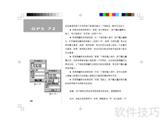 GARMIN GPS72面积测量仪使用指南