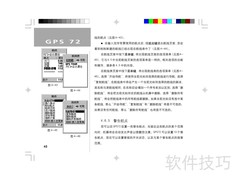 GARMIN GPS72面积测量仪使用指南