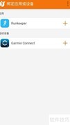 Garmin数据同步至郁金香运动