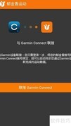 Garmin数据同步至郁金香运动