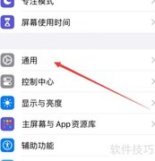 苹果手机键盘智能标点设置方法
