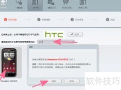 HTC G18救砖教程