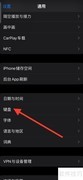 关闭iPhone智能标点方法
