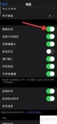 关闭iPhone智能标点方法