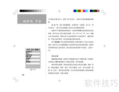 GARMIN GPS72面积测量仪使用指南