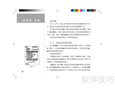 GARMIN GPS72面积测量仪使用指南