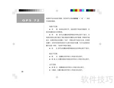 GARMIN GPS72面积测量仪使用指南