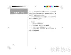 GARMIN GPS72面积测量仪使用指南