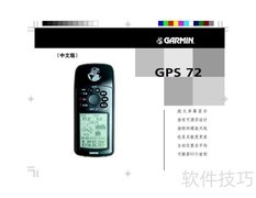 GARMIN GPS72面积测量仪使用指南