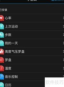 佳明手表连接手机教程