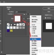 PS填充方格图案教程