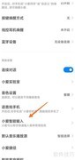 小爱语音输入添加键盘方法