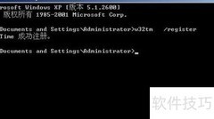 XP系统时间同步超时解决方法