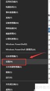 Win10开启强制时间同步
