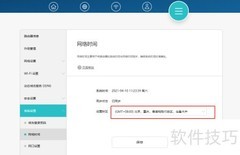 无线路由器自动校准网络时间