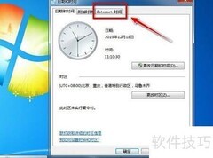 Win7如何同步网络时间