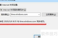 Win10时间同步错误解决方法