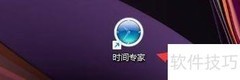 时间专家星期显示简化设置