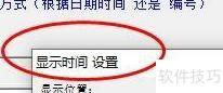 屏幕录制专家时间显示设置