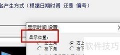 屏幕录制专家时间显示设置