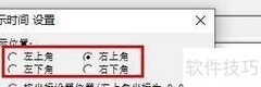 屏幕录制专家时间显示设置
