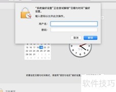 Mac时间同步设置方法
