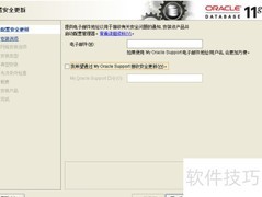 Oracle11g服务端安装指南