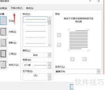 WORD中文字写入方格方法