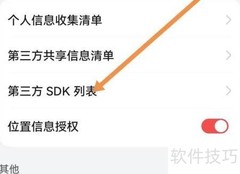 钱包APP查找第三方SDK方法