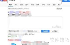 百度翻译使用方法