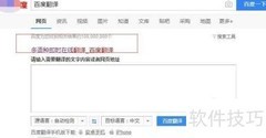 百度翻译使用方法