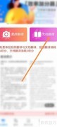 拍照翻译文档怎么操作