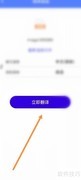 拍照翻译文档怎么操作
