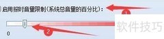 设置时间专家报时音量限制