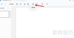 腾讯文档PPT图片背景设置技巧